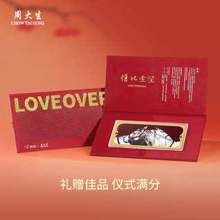 周大生 孙浩联名 情比金坚 生肖马 0.1g 黄金投资金钞