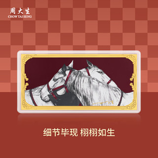 周大生 孙浩联名 情比金坚 生肖马 0.1g 黄金投资金钞