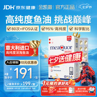 金凯撒 鱼油 95%高纯度 Omega-3 mini版 90粒