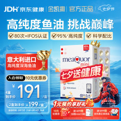 金凯撒 鱼油 95%高纯度 Omega-3 mini版 90粒