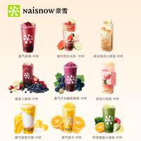 奈雪 人气单品9选1 奶茶果茶电子全国兑换券优惠券