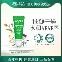 维蕾德 superfood润唇膏滋润保湿唇部护理唇蜜有效期27年5月