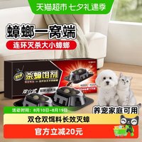 88VIP：black swirl-wind 杀蟑饵剂双仓杀灭大小蟑螂药全窝端家用