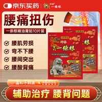 神根 金门一条根中国台湾膏药贴 止疼药膏风湿关节疼痛止痛