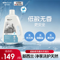 ecostore 超敏感无香洗衣液深层去污渍植萃洁净 宝宝孕妇敏感人群可用2L/瓶