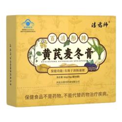 淳药师百消彤黄芪麦冬膏润肠通便官方正品 60g*2盒   98%用户选择