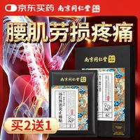 同仁堂 北京同仁堂 Tongrentang Chinese Medicine腰肌劳损贴腰间盘突出膏贴腰椎疼腰关节疼痛止痛活血扭伤酸痛僵硬100%特傚红远外理疗贴6贴装