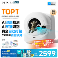 小佩 AI智能全自动打包猫厕所  可视自动猫砂盆 一键换砂