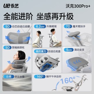 永艺 沃克300Pro+ 人体工学椅