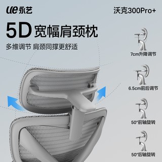 永艺 沃克300Pro+ 人体工学椅