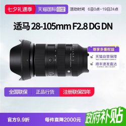 适马 28-105mm F2.8 DG DN全画幅微单变焦镜头适马28 105