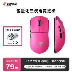 泰坦精英 轻量化 无线鼠标  玫红色