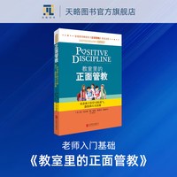 《正面管教》（修订版）