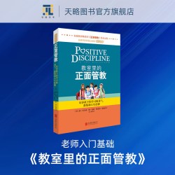 《正面管教》（修订版）