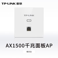 普联 TL-XAP3002GI-PoE千兆面板式无线AP  白色 单个装