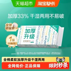 全棉时代 抽取式全棉柔巾 加厚升级款 50抽/包(20