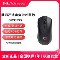 戴尔 电竞游戏有线无线鼠标双模式2.4G RGB戴记严选GM3323D