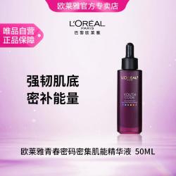 巴黎欧莱雅 青春密码密集肌能精华液抗皱面部精华 50ML