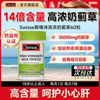 斯维诗 护肝片swisse二代胆碱男奶蓟草女熬夜性士斯维诗养肝官方旗舰店