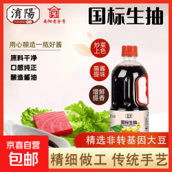 京东 国标生抽酱油800ml家用炒菜凉拌调味品 味鲜健康 国标生抽酱油800ml*1
