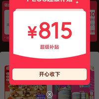 京东 PLUS超级补贴会场 可领满200-25/480-60元等815元超级补贴优惠券