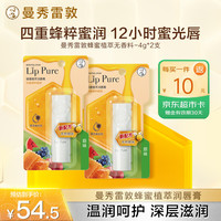 曼秀雷敦 蜂蜜修护润唇膏保湿滋润唇膜淡纹 原味4g*2支情侣套装