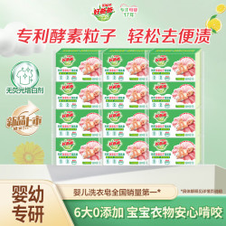 好爸爸 天然酵素粒子亲肤洗衣皂150g*12块 宝宝专用 超强去污