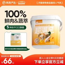 网易严选 鸡肉冻干桶500g