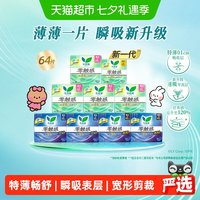 88VIP：乐而雅 零触感日夜卫生巾组合64片新老交替发货