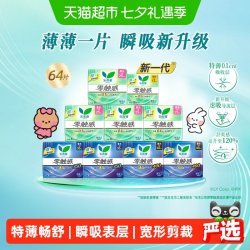 乐而雅 零触感日夜卫生巾组合64片新老交替发货