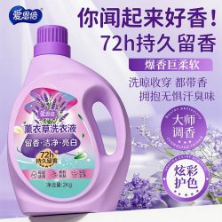 爱恩倍 薰衣草洗衣液男女士持久留香柔顺护衣家庭实惠装官方正品