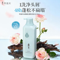 阿道夫 洗发水 精油香氛男女去屑控油蓬松洗头膏露持久留香 祛屑蓬松洗发水518ml