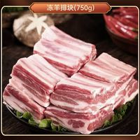 月盛斋 多人团.月盛斋清真原切羊排块1.5斤 澳洲进口生鲜炖煮煎烤食材精选块装