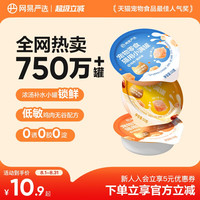 网易严选 小满罐慕斯猫罐头50g*6