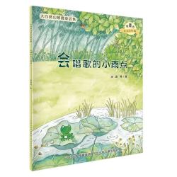 新版幻想微童话-会唱歌的小雨点
