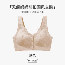 芬腾可安 浮雕提花前开扣大码文胸无钢圈舒适聚拢防下垂背心式妈妈内衣 肤色 L(100-120斤)
