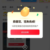 京东圈子 数码先锋圈 发帖10京豆