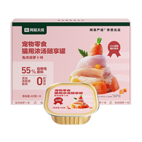 网易严选 浓汤猫餐盒40g*6罐