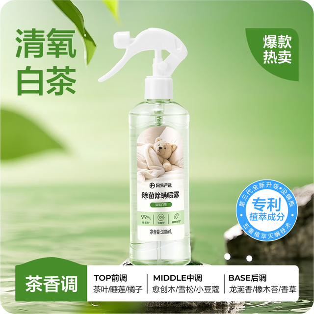网易严选 除菌除螨喷雾除臭去味床用 清氧白茶 300ml*1瓶