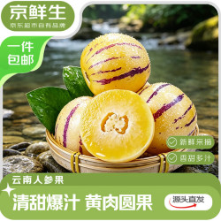 京鲜生 云南石林人参果 净重3斤 单果80-120g  源头直发 净重3斤起 单果80-120g