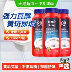 马桶清洁剂尿碱溶解剂强力除尿垢洁厕神器卫生间除垢去黄尿渍清洗