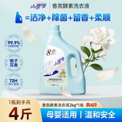 小漂漂 酵素除菌除螨洗衣液2kg
