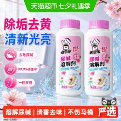 老管家 马桶尿碱溶解剂清洗剂清洁厕所洁厕除垢去渍强力去污黄尿垢