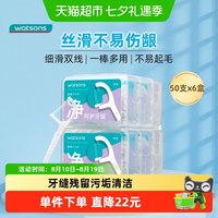 88VIP：屈臣氏 细滑深洁双线护理牙线棒50支X6牙签家庭装不易断裂新旧随机