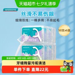 屈臣氏 细滑深洁双线护理牙线棒50支X6牙签家庭装不易断裂新旧随机