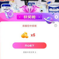 京东爱他美泡泡宠粉，中5京豆