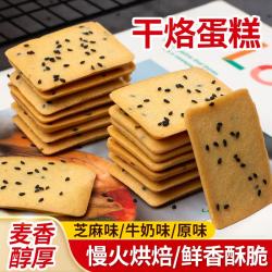 壹得利 薄脆饼干  干酪蛋糕原味-7g*30包