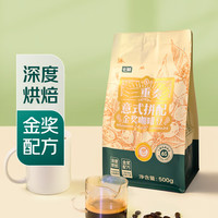 七鲜 三重奏意式拼配金奖咖啡豆500g深度烘焙 ICT金奖配方