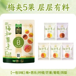 溜溜梅 猫超臻选溜溜梅梅和菓子5味梅夹五果无核酸甜零食