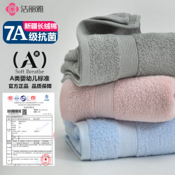 洁丽雅 毛巾7A抗菌纯棉两条装
